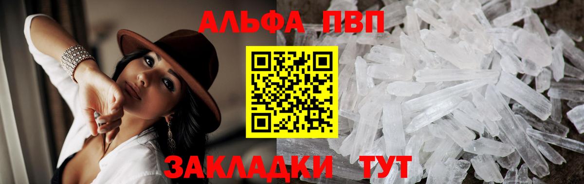 А ПВП  APVP СК КРИС  A PVP СК КРИС  Сланцы  Вход с VPN  Alpha-PVP VHQ 