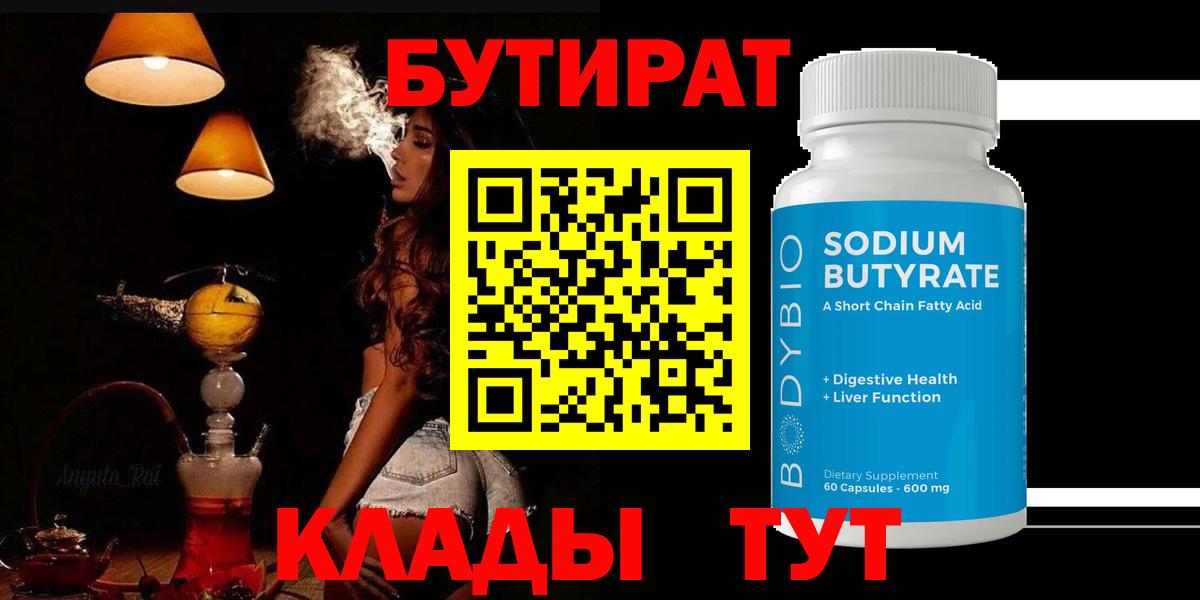 БУТИРАТ вода Сланцы