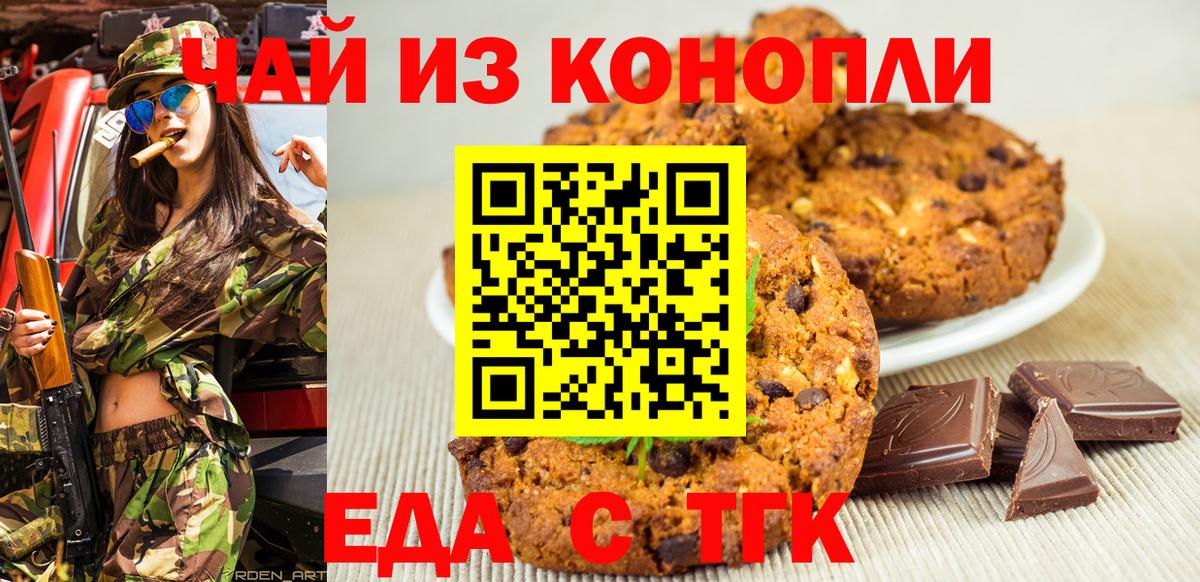Cannafood марихуана  Вход с VPN  Сланцы 