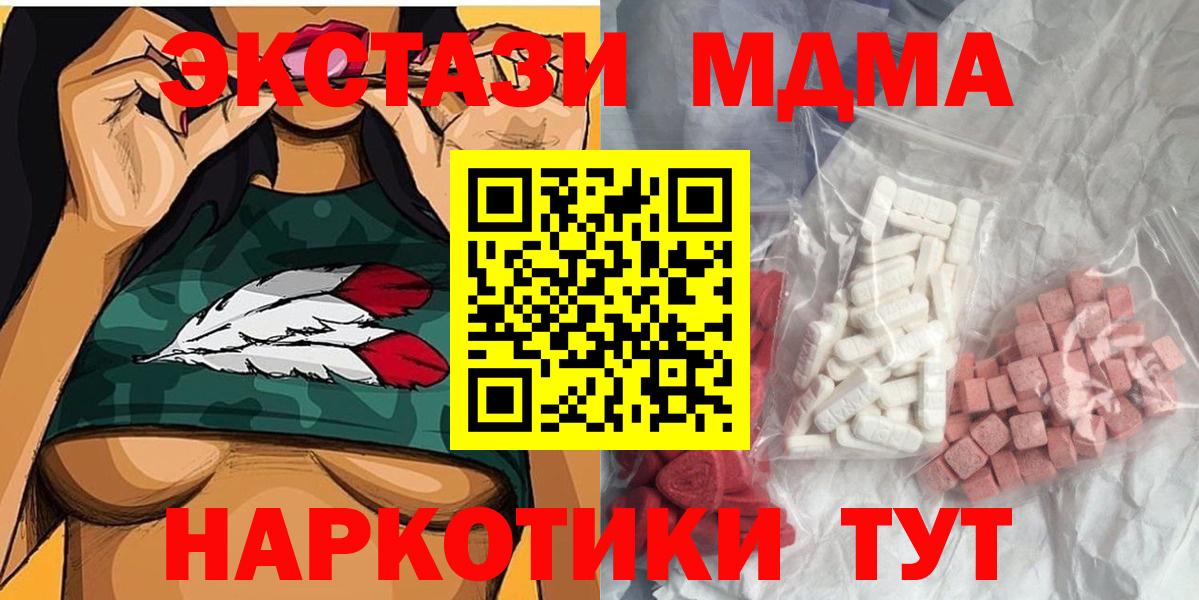 MDMA молли  Вход с VPN  Сланцы  МДМА кристаллы 