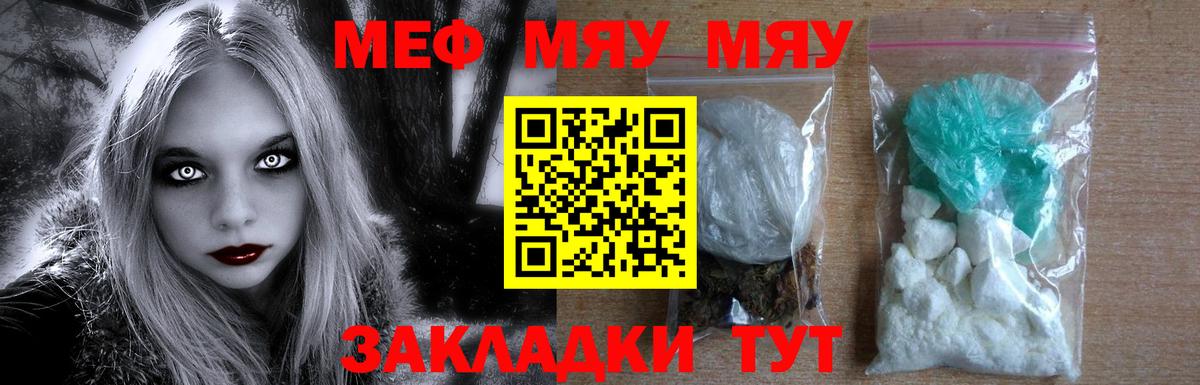 Сланцы  МЯУ-МЯУ мука  МЕФ  Меф 4 MMC  Вход с VPN  Меф 