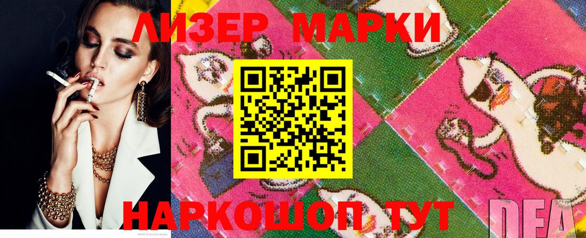 Марки 25I-NBOMe 1500мкг Сланцы